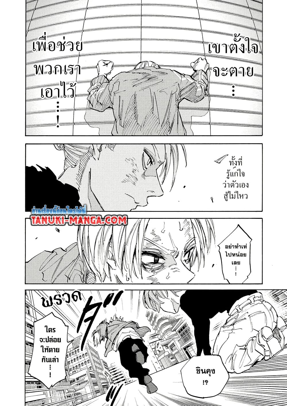 Sakamoto Days page 12