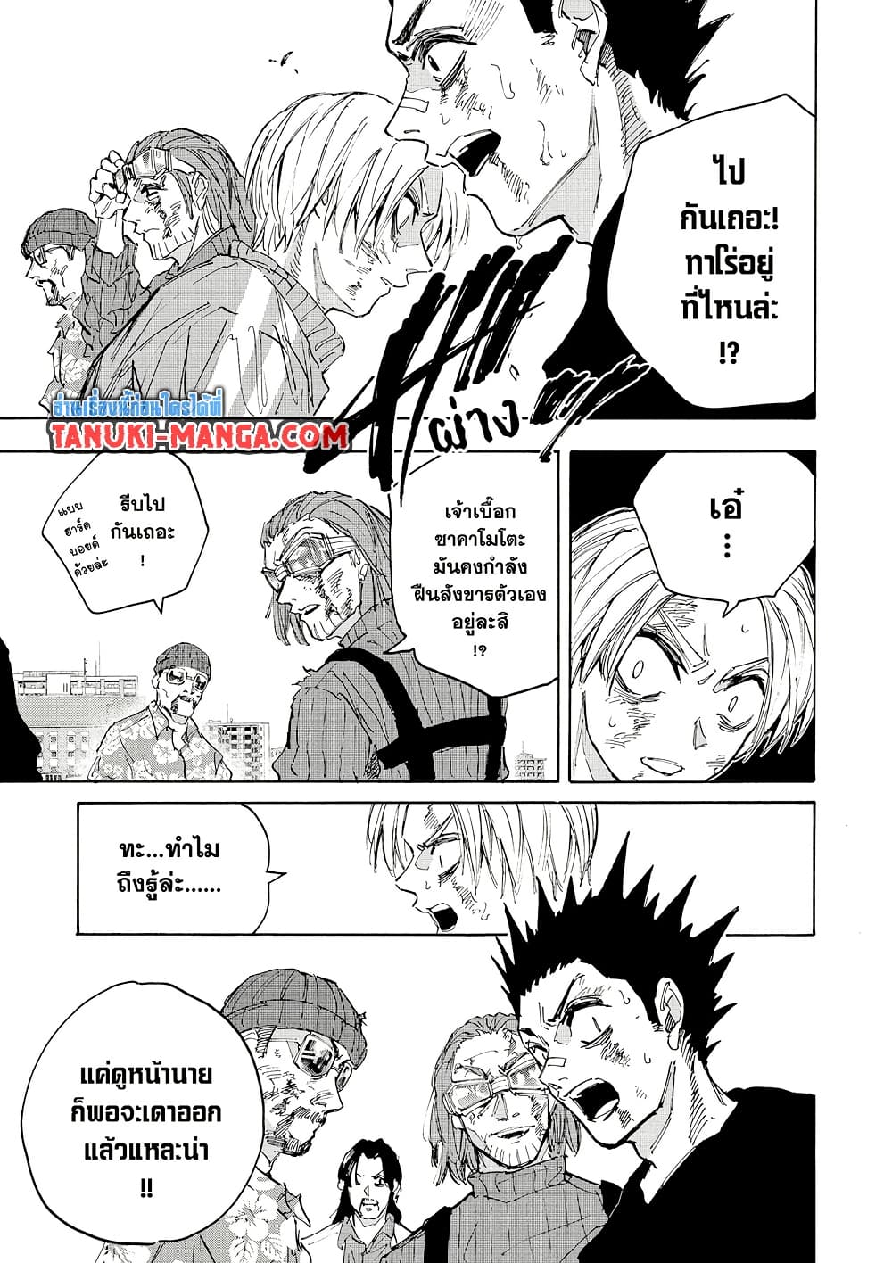 Sakamoto Days page 15