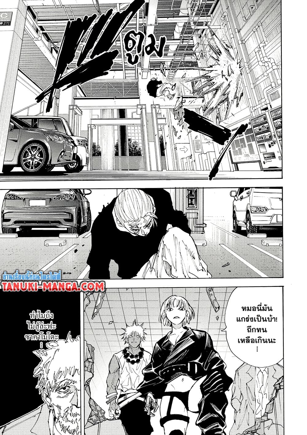 Sakamoto Days page 17