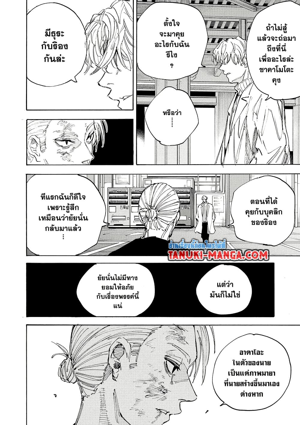 Sakamoto Days page 18