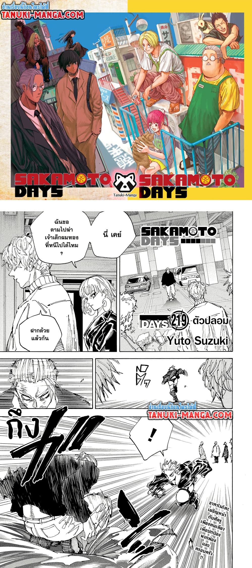 Sakamoto Days page 1