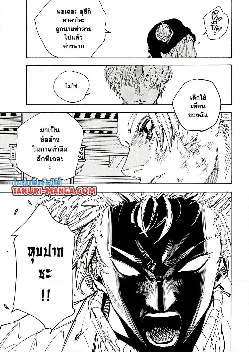 Sakamoto Days page 11