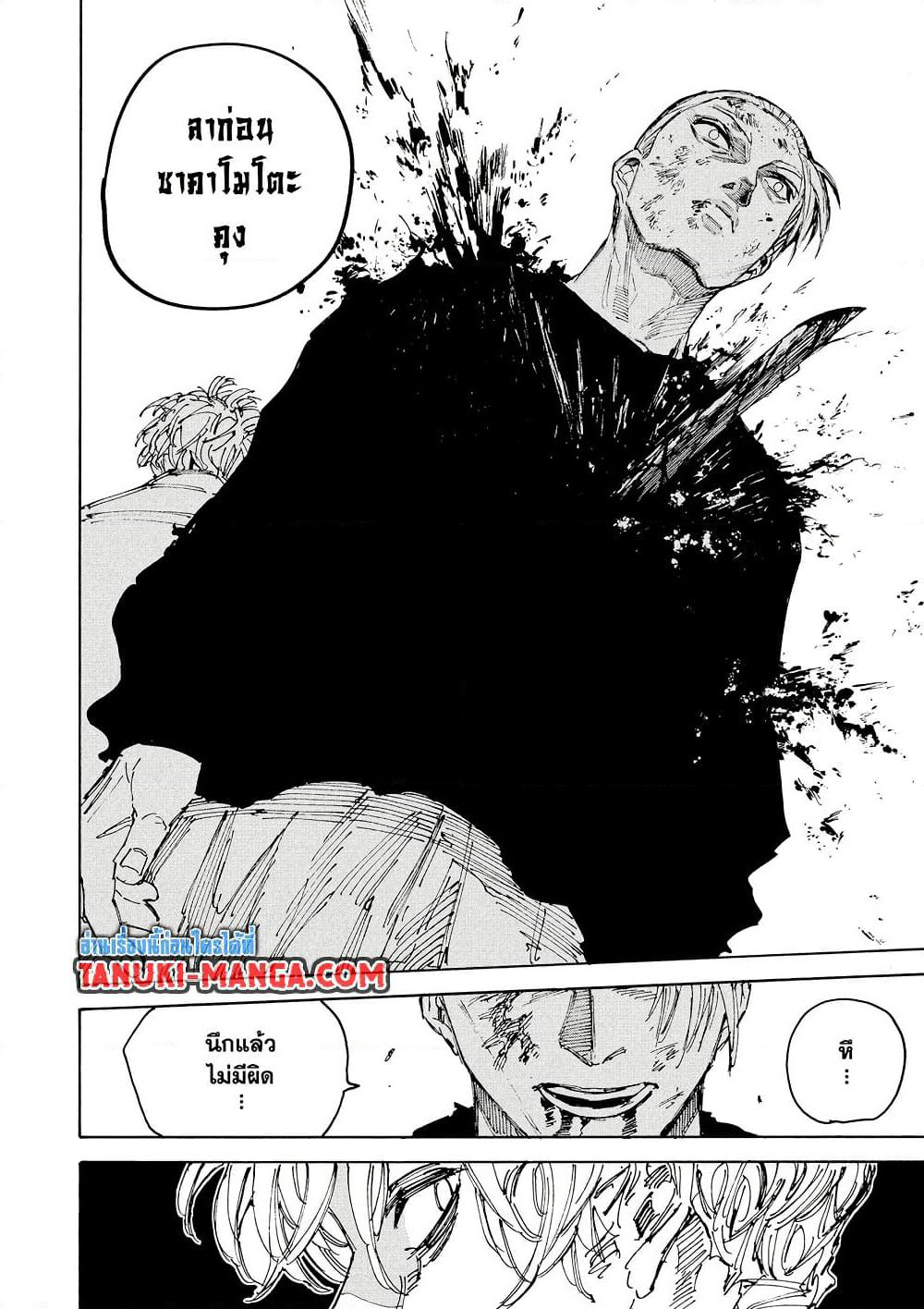 Sakamoto Days page 14