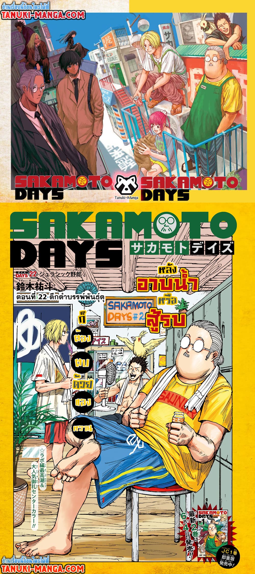 Sakamoto Days page 1