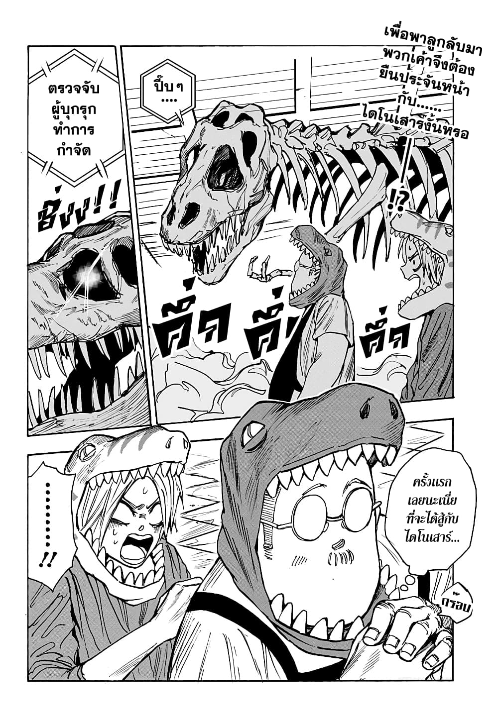 Sakamoto Days page 2