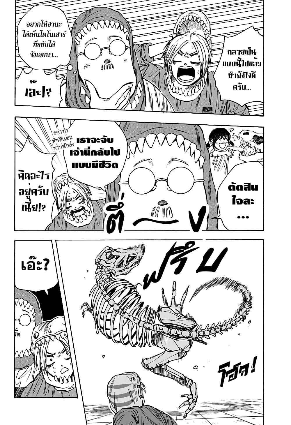 Sakamoto Days page 4