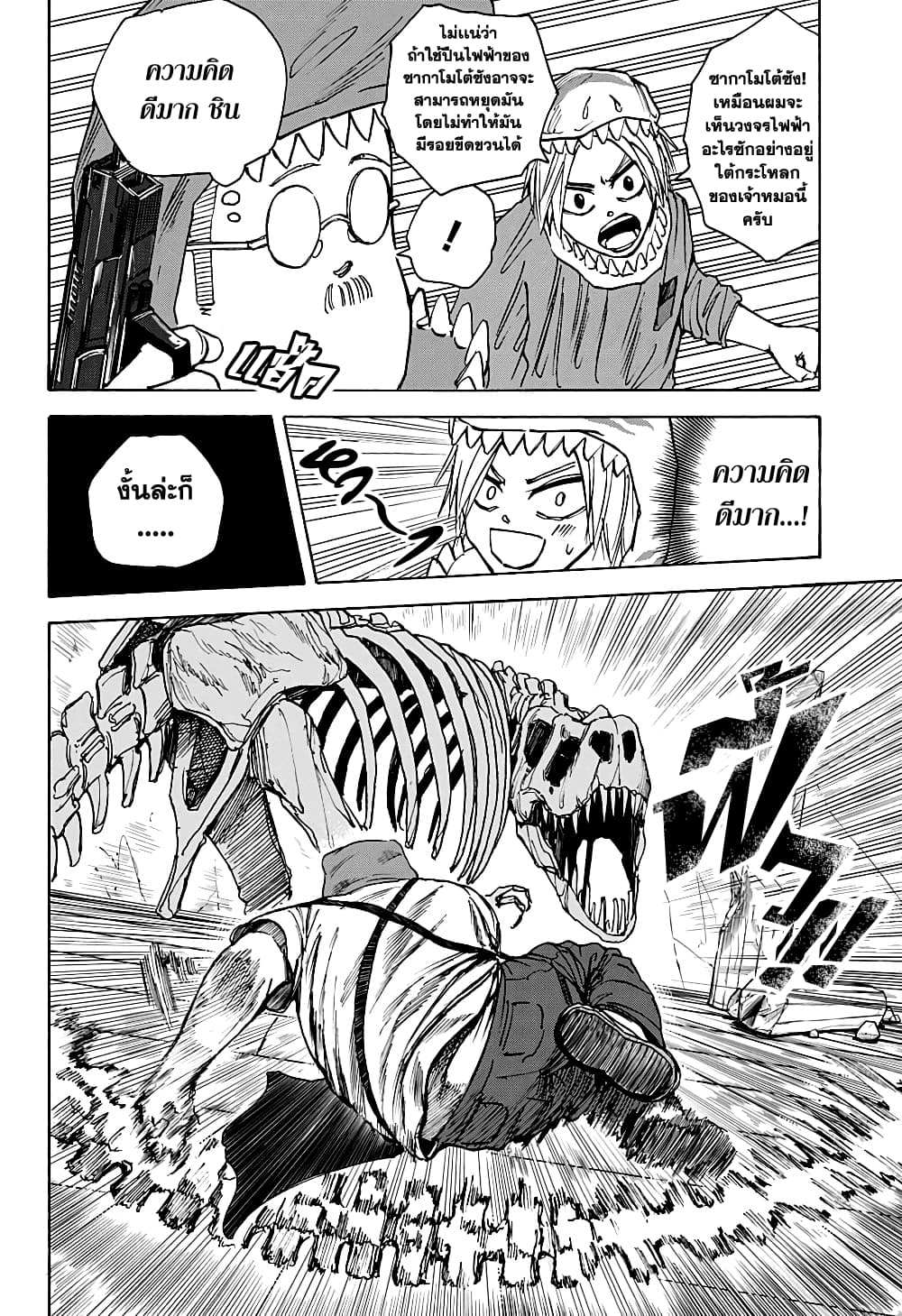 Sakamoto Days page 6