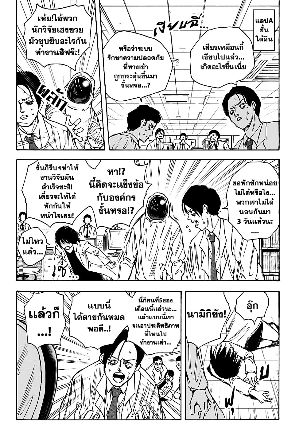 Sakamoto Days page 13