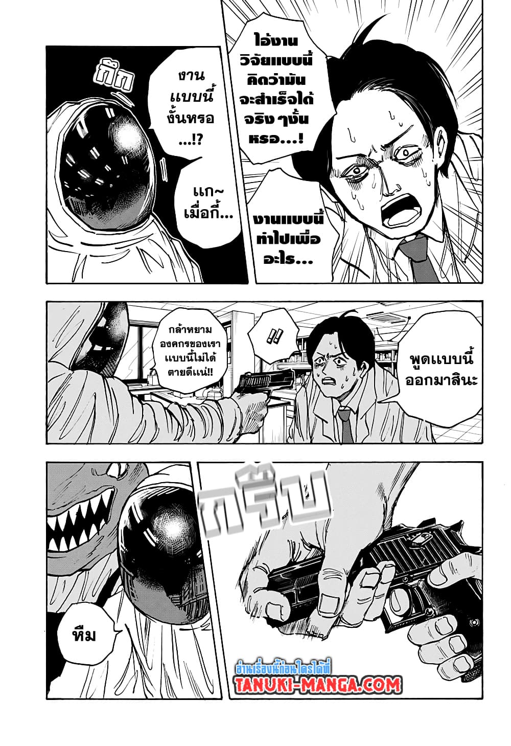 Sakamoto Days page 14