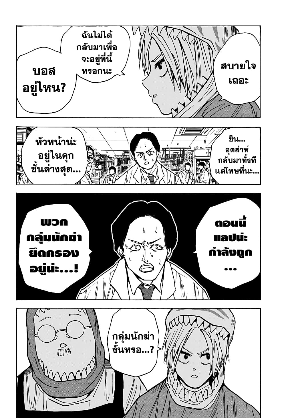 Sakamoto Days page 17