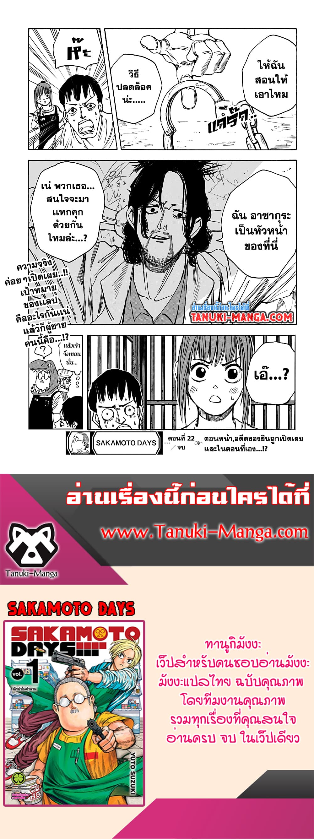 Sakamoto Days page 20