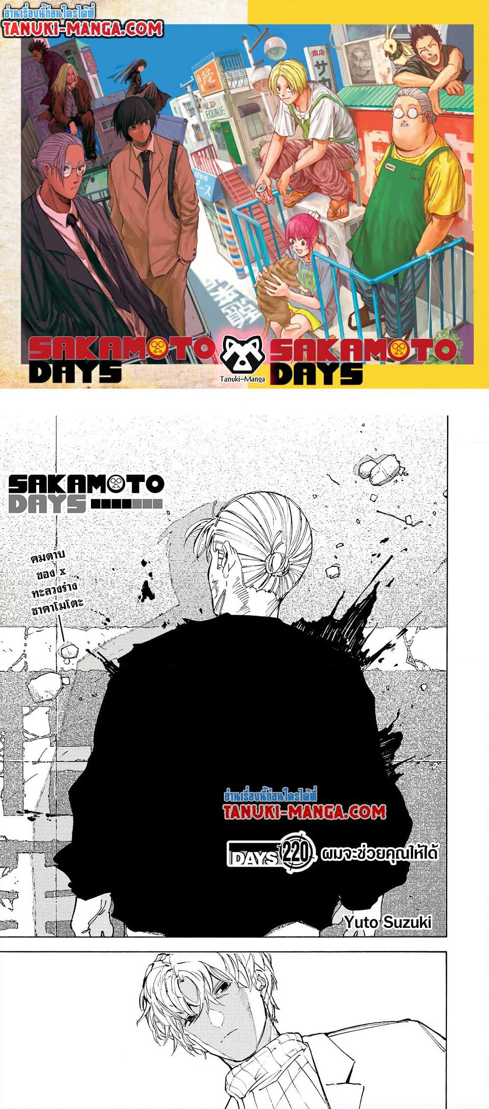 Sakamoto Days page 1