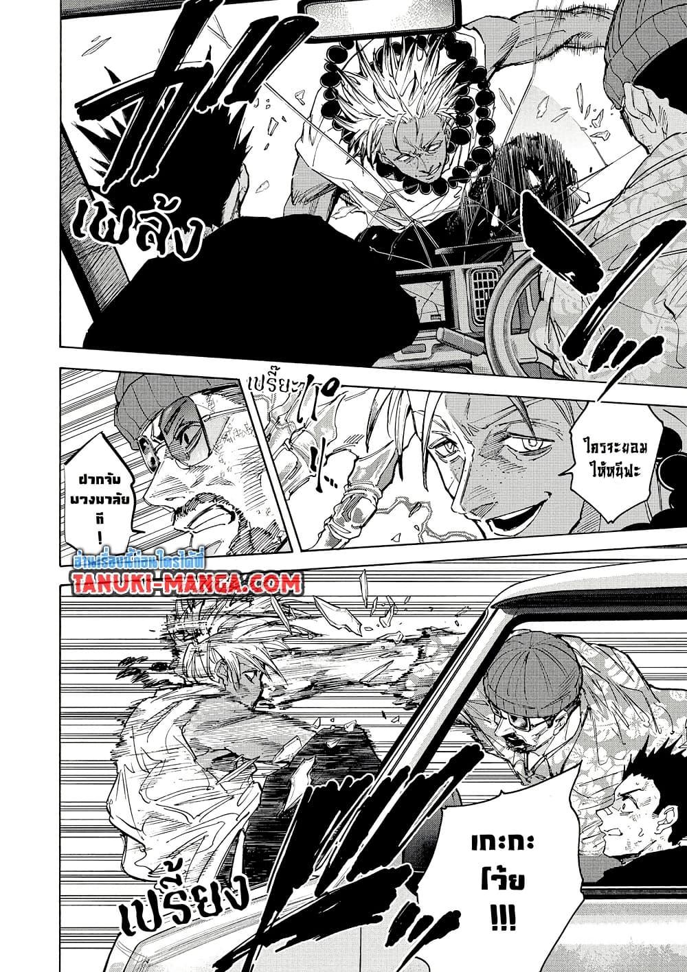 Sakamoto Days page 8