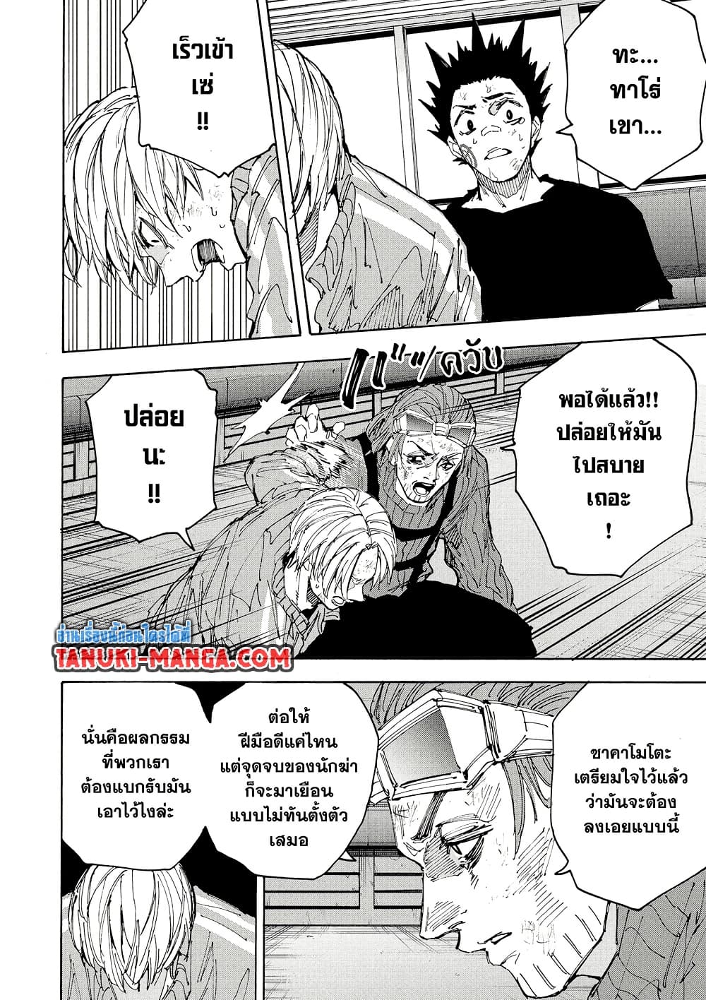 Sakamoto Days page 14