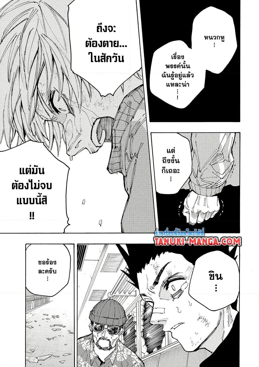 Sakamoto Days page 15