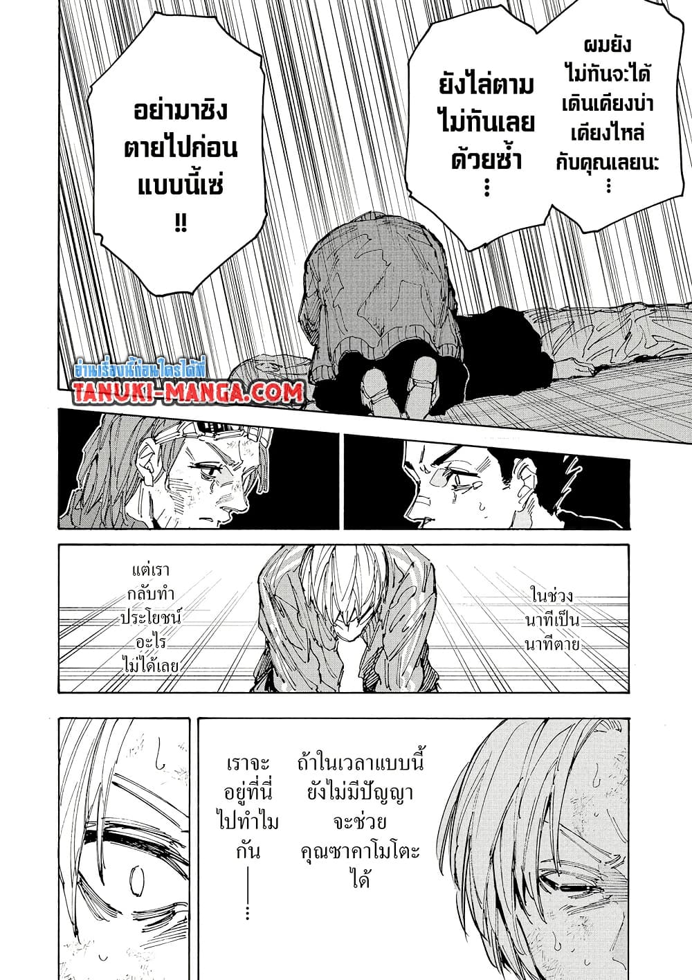 Sakamoto Days page 16