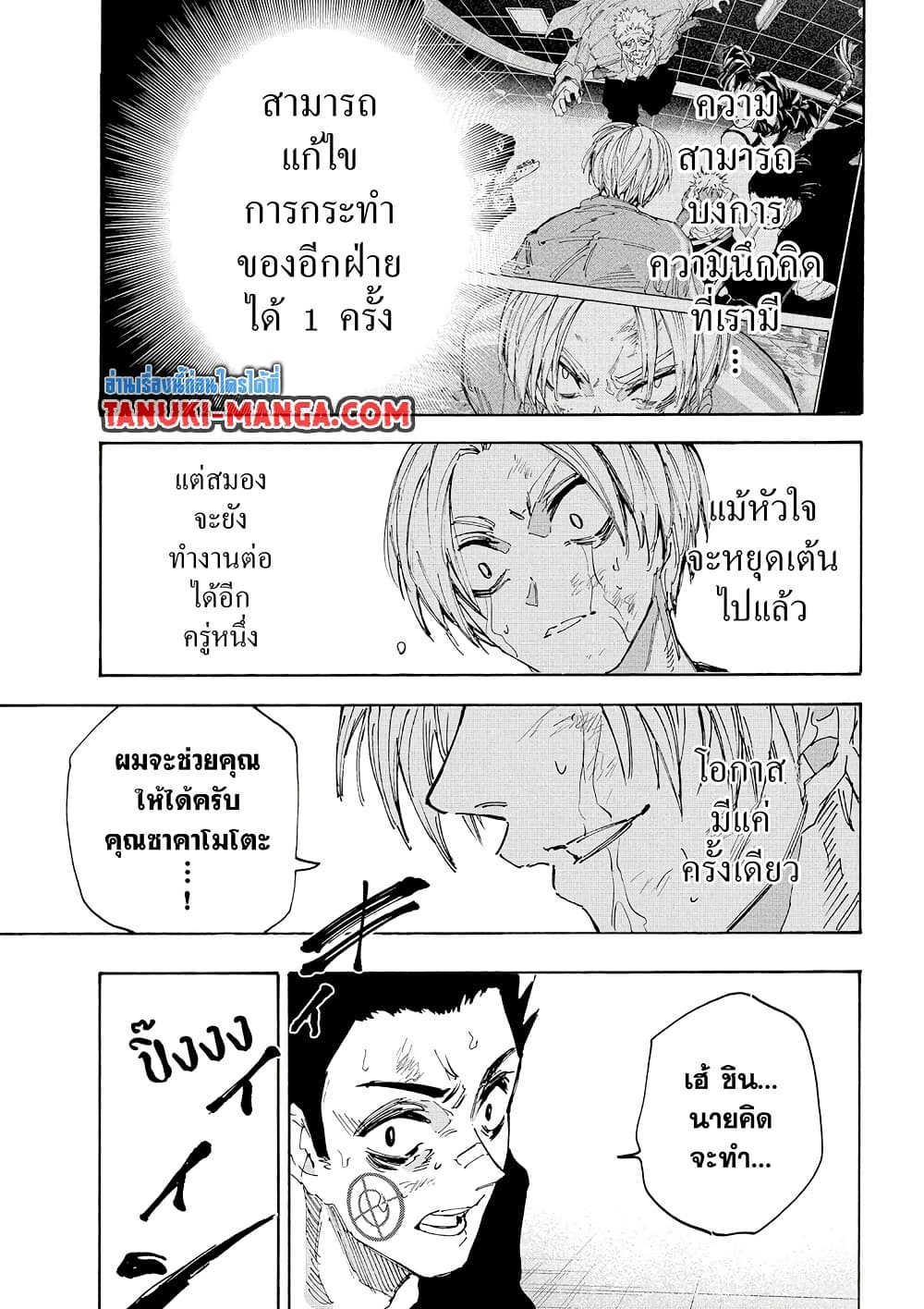 Sakamoto Days page 17