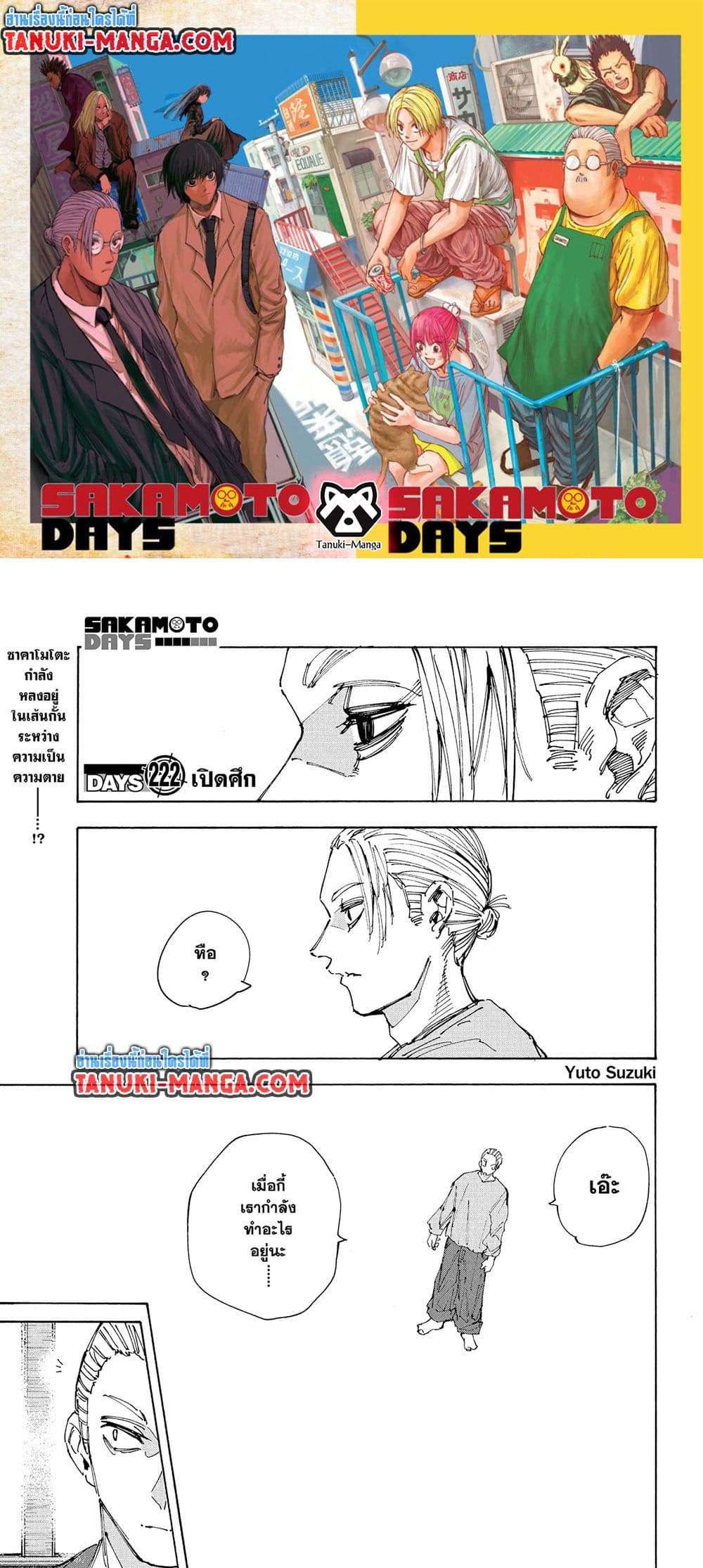 Sakamoto Days page 1