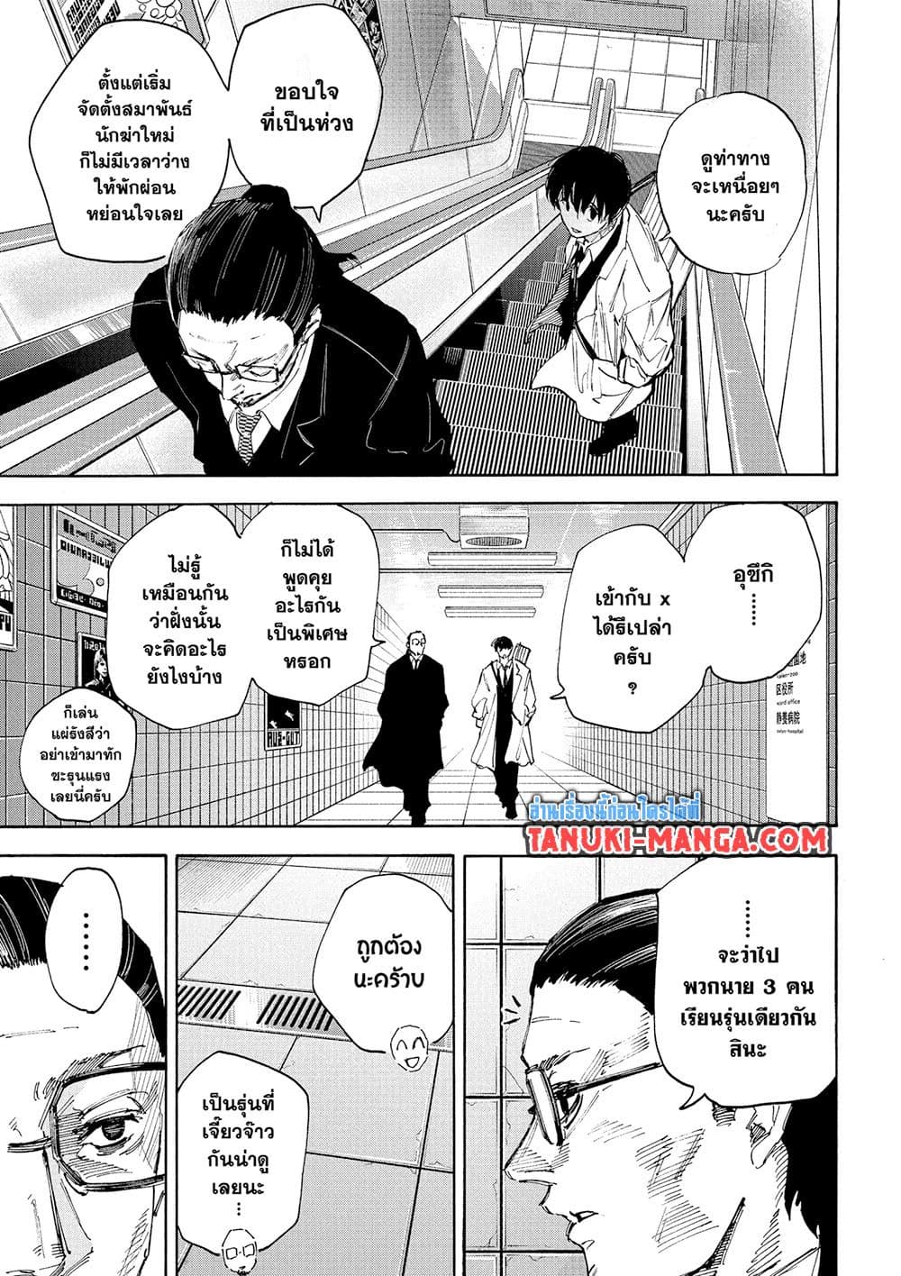 Sakamoto Days page 5