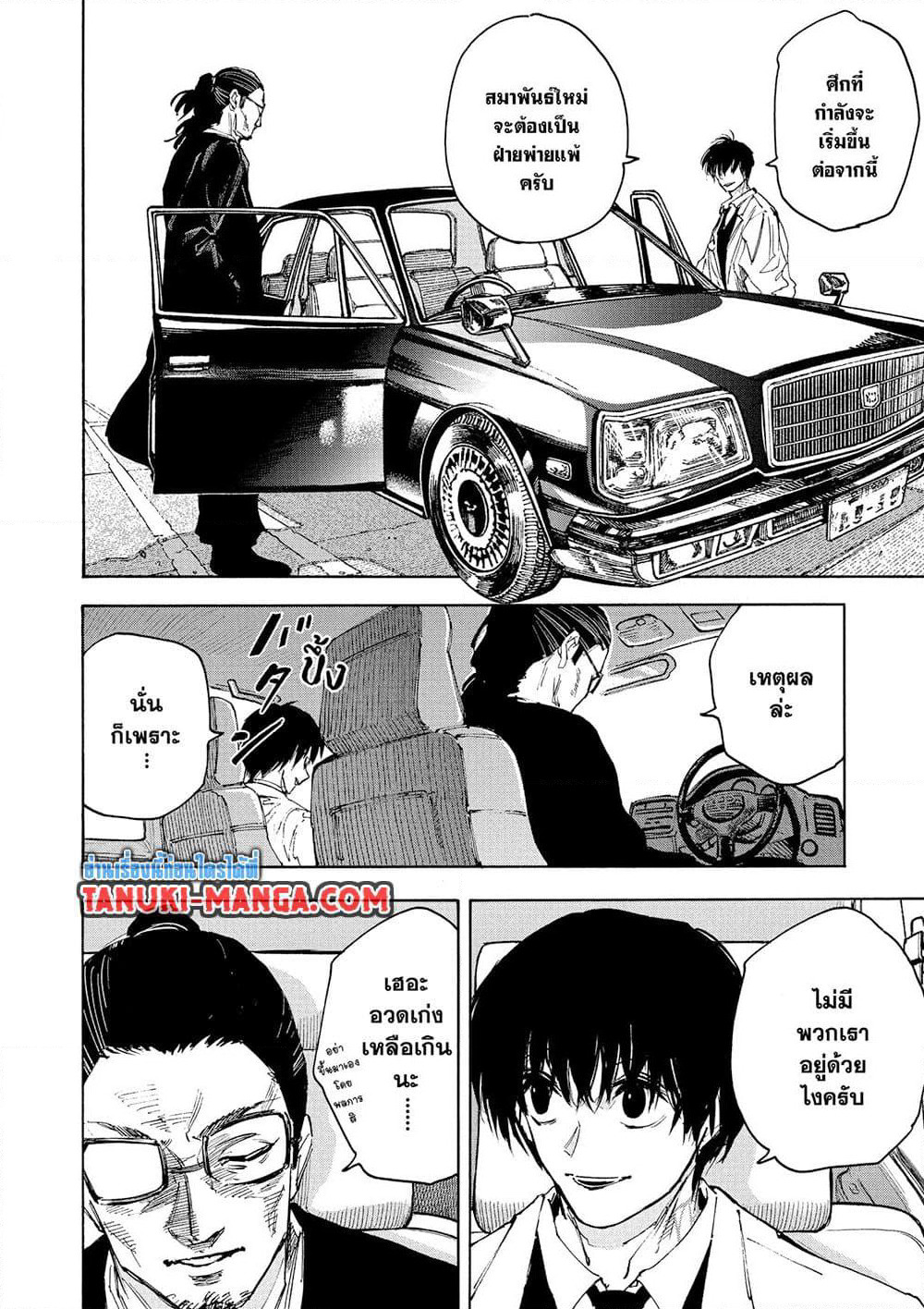 Sakamoto Days page 8