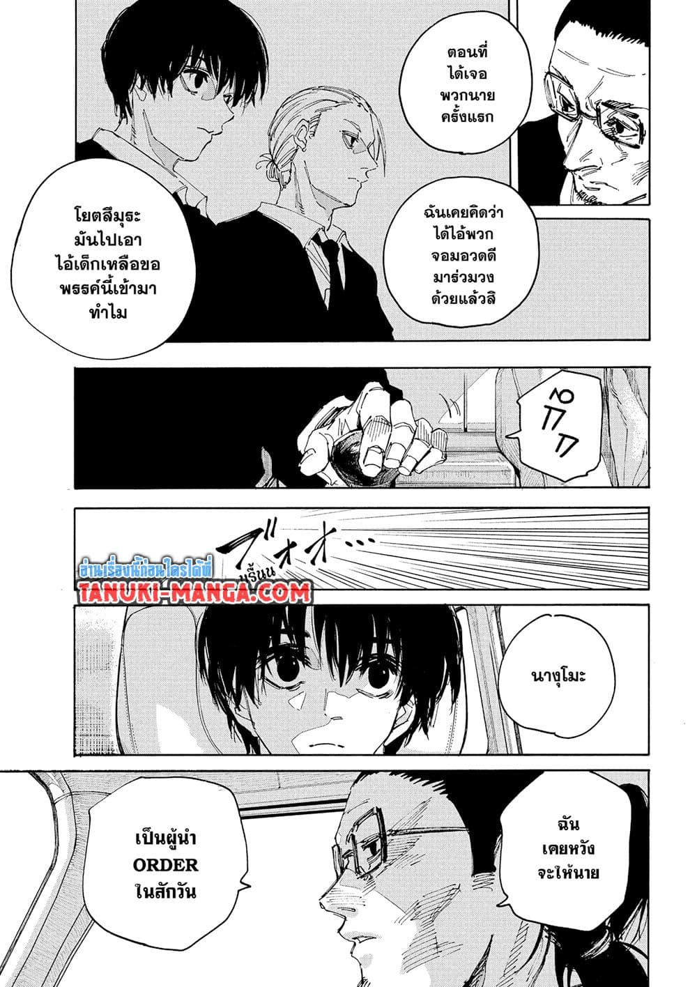Sakamoto Days page 9