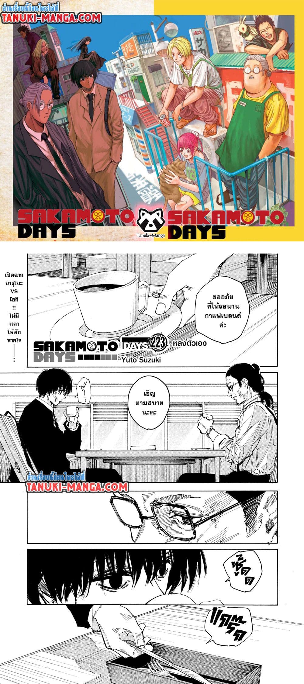 Sakamoto Days page 1
