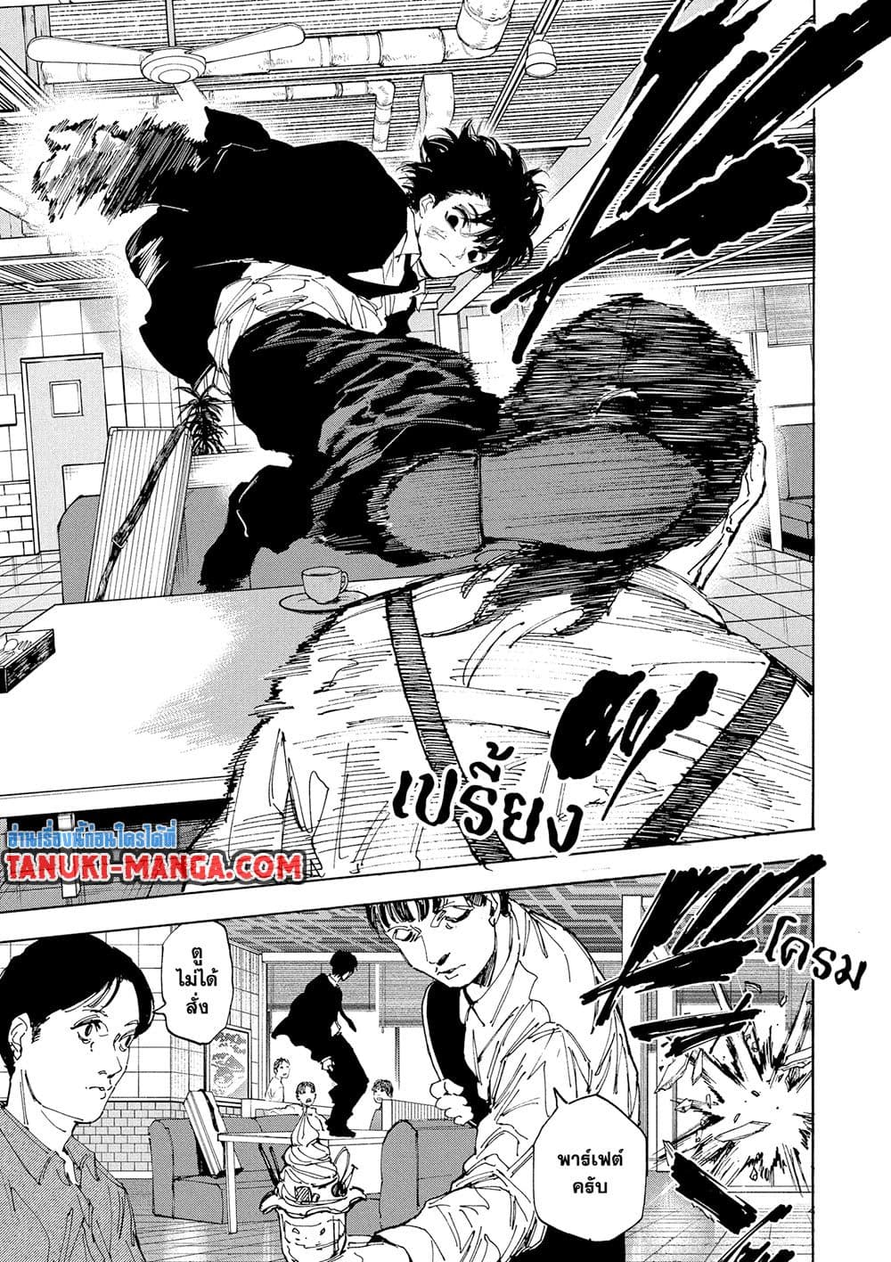 Sakamoto Days page 3