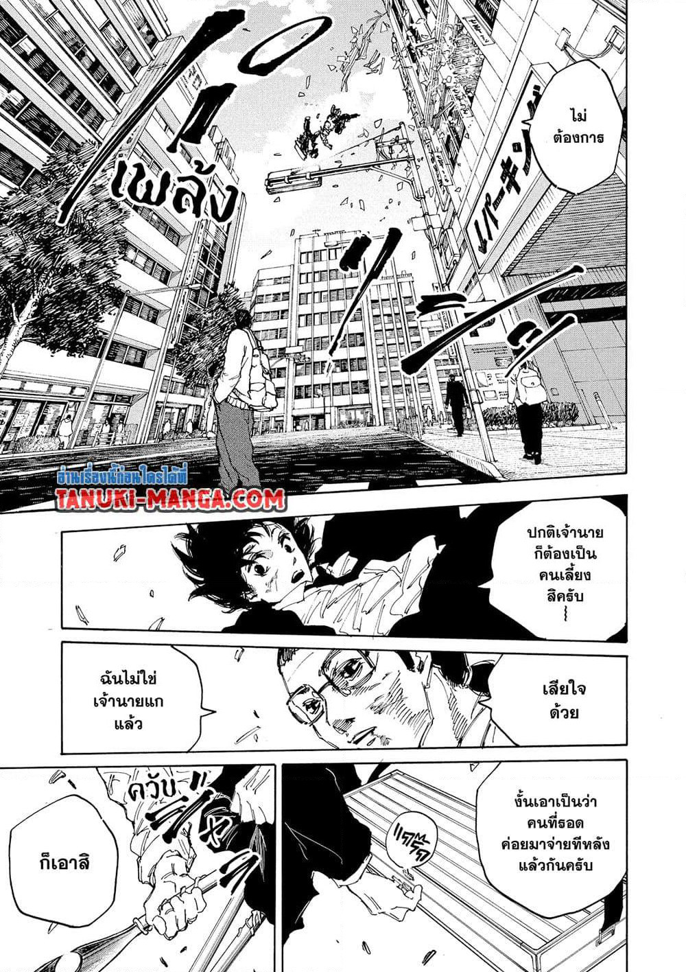 Sakamoto Days page 5