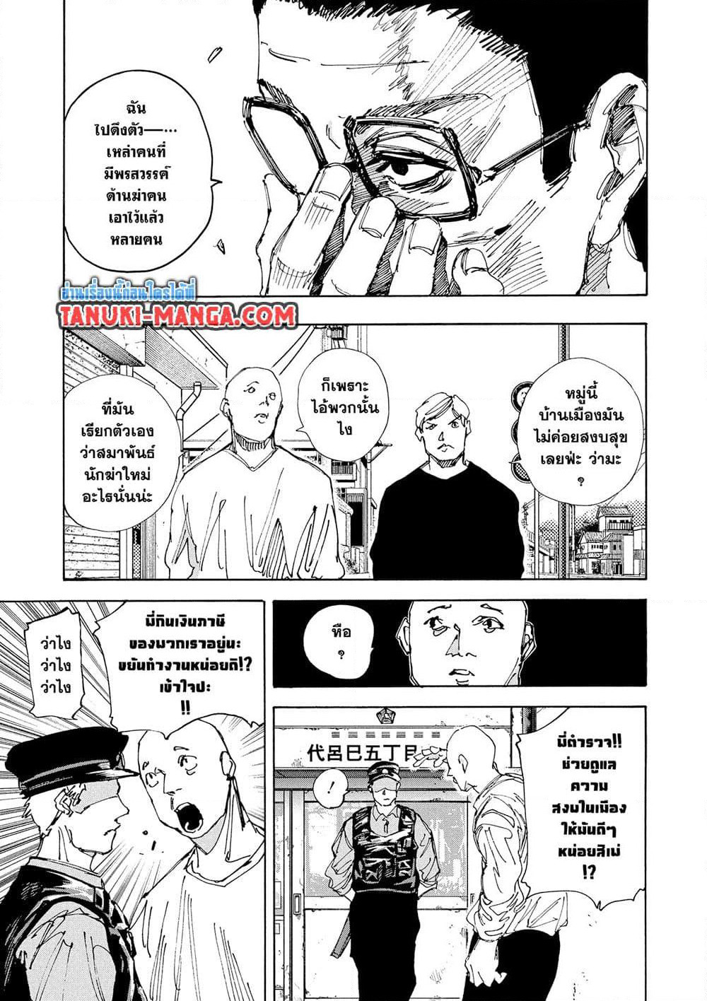 Sakamoto Days page 8