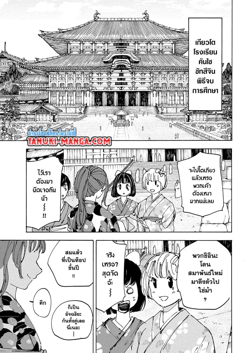 Sakamoto Days page 12