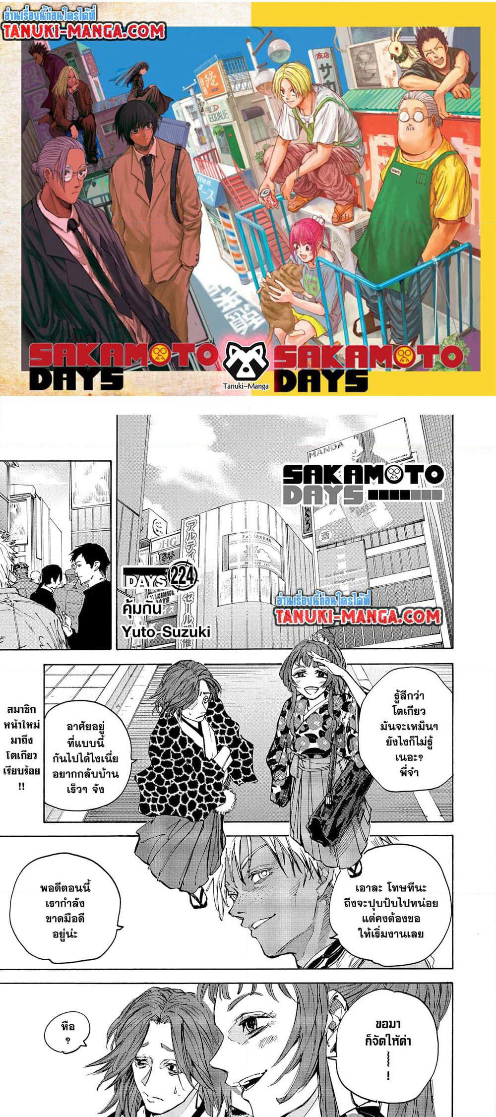 Sakamoto Days page 1