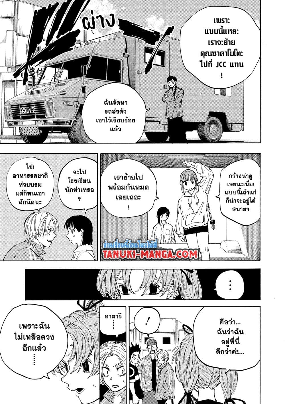 Sakamoto Days page 9