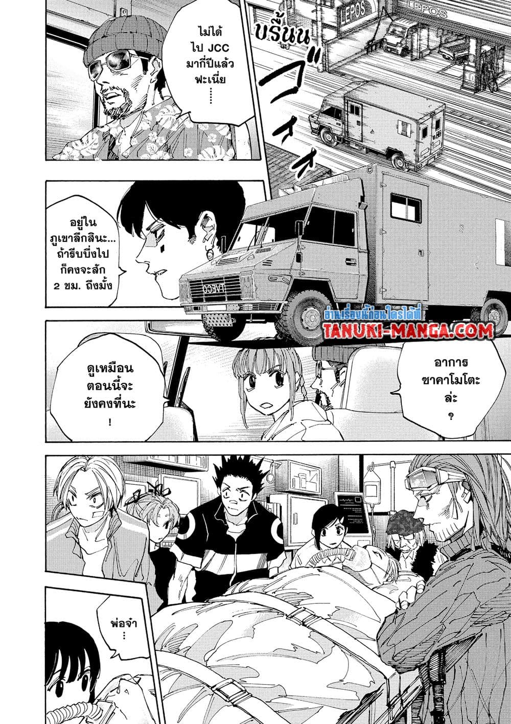 Sakamoto Days page 12