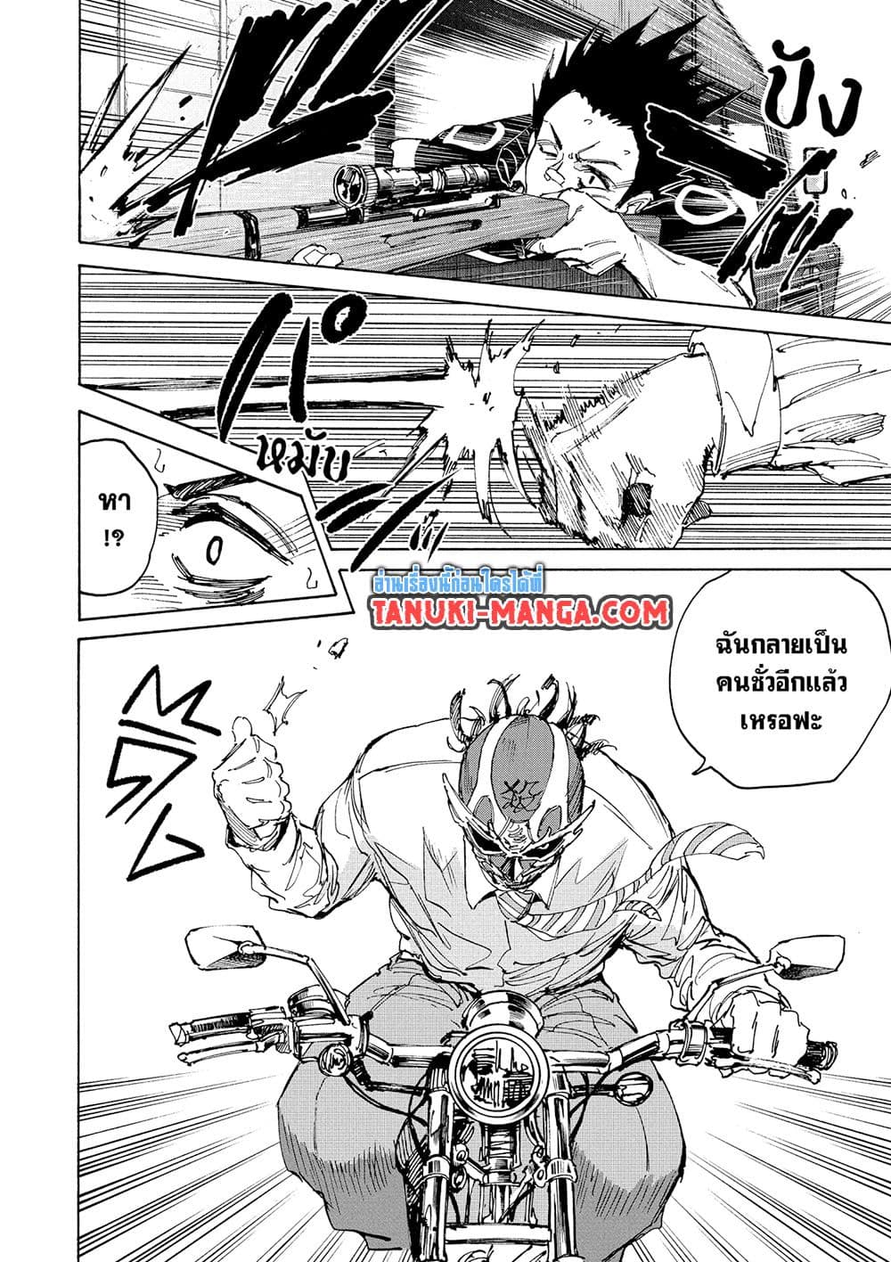 Sakamoto Days page 14