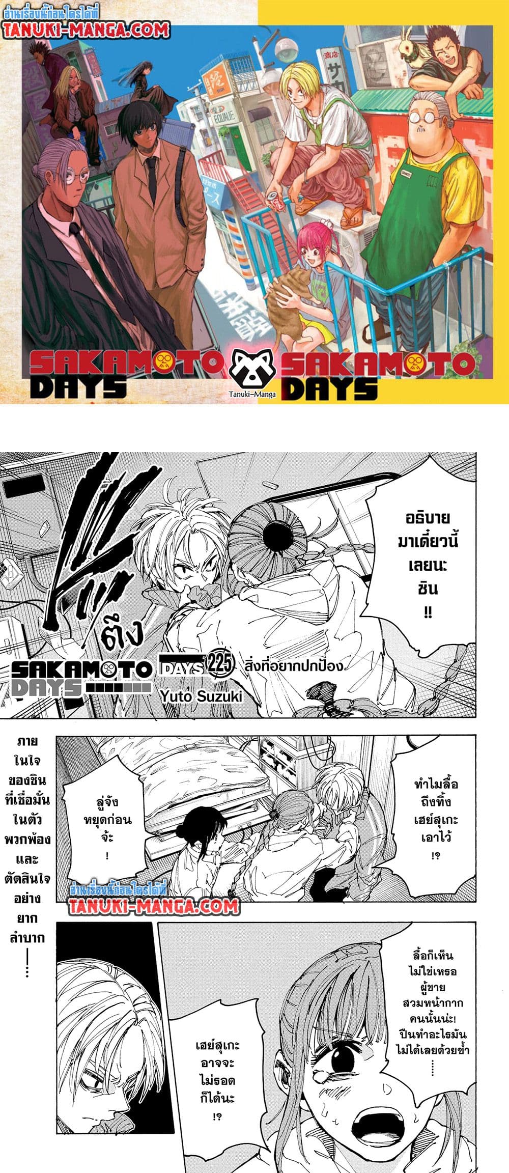 Sakamoto Days page 1