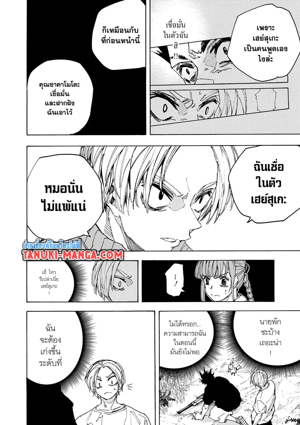 Sakamoto Days page 2