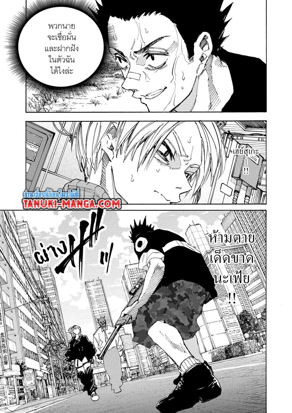 Sakamoto Days page 3
