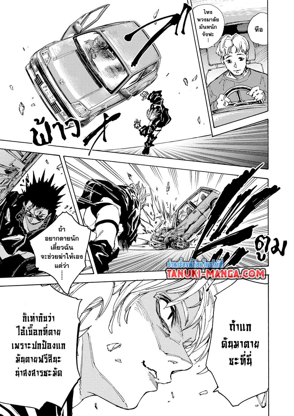 Sakamoto Days page 7