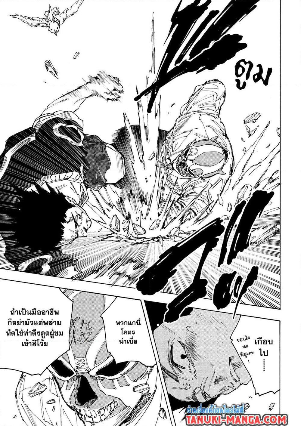 Sakamoto Days page 11