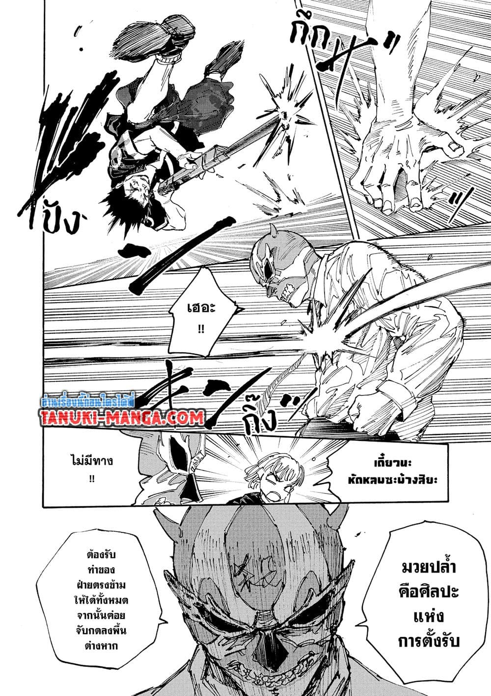 Sakamoto Days page 12