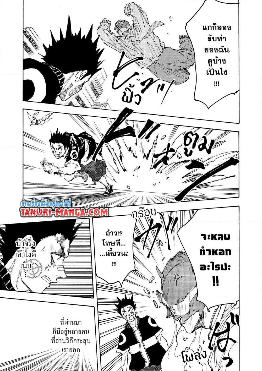 Sakamoto Days page 13