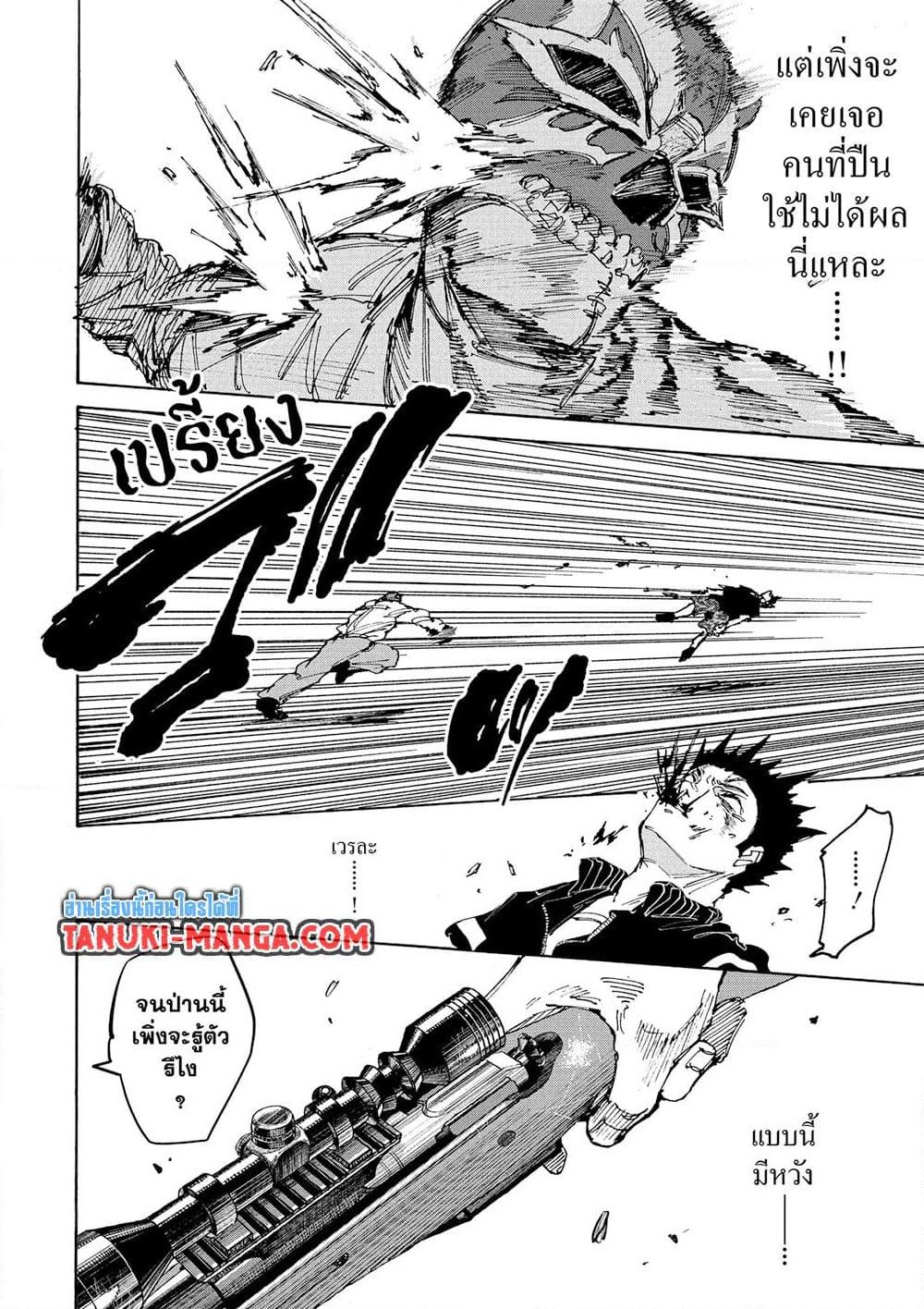 Sakamoto Days page 14