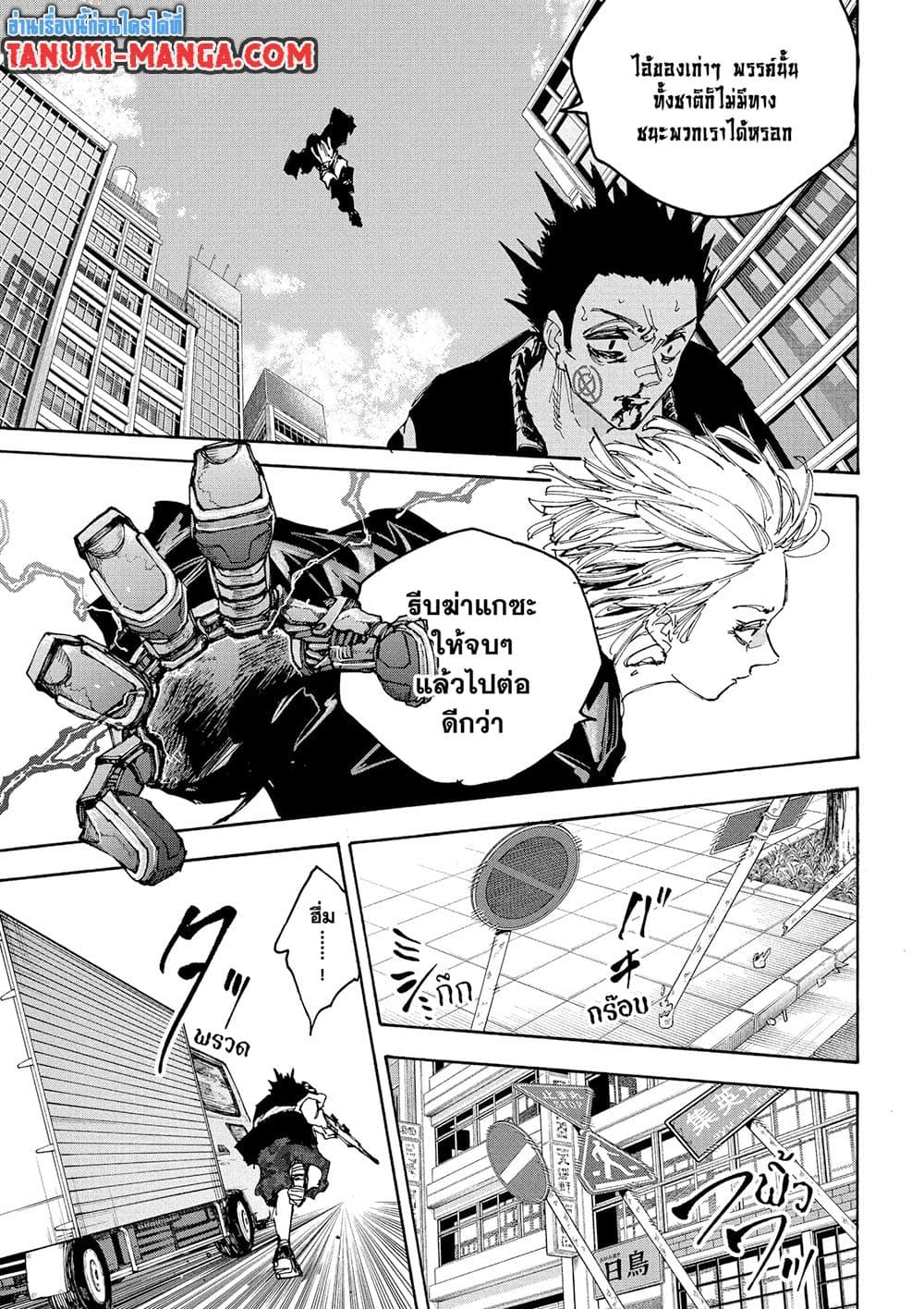 Sakamoto Days page 15