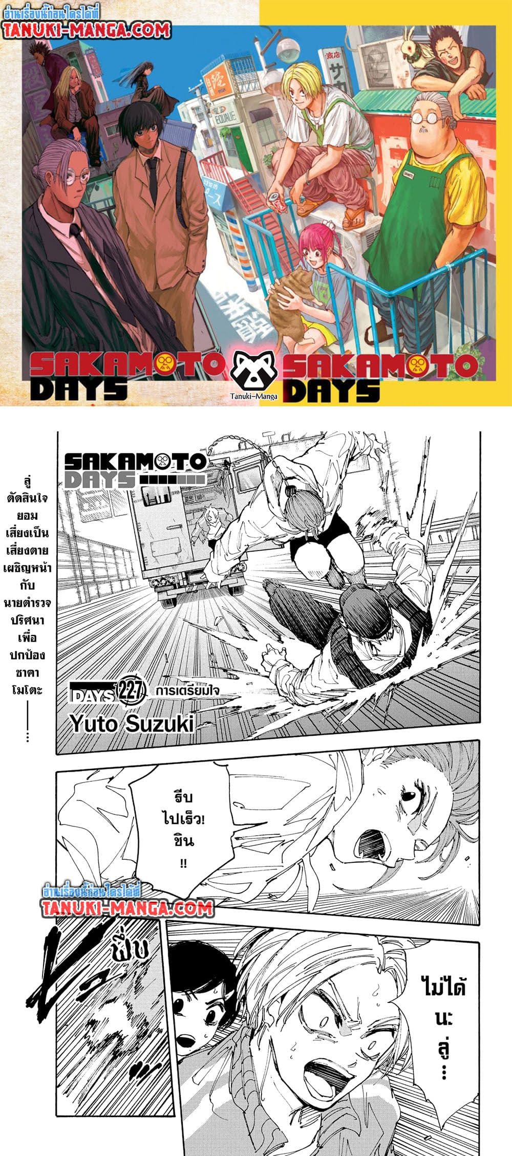 Sakamoto Days page 1