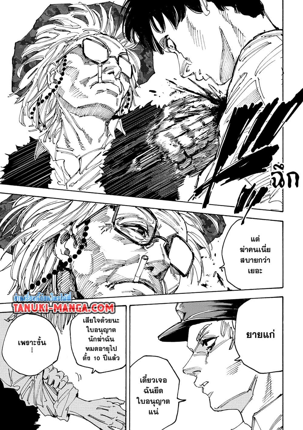 Sakamoto Days page 8