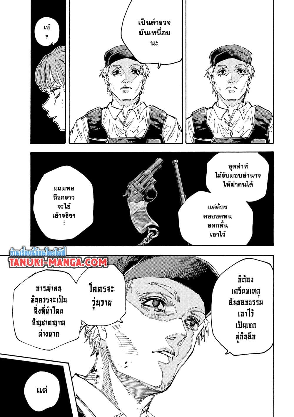 Sakamoto Days page 12