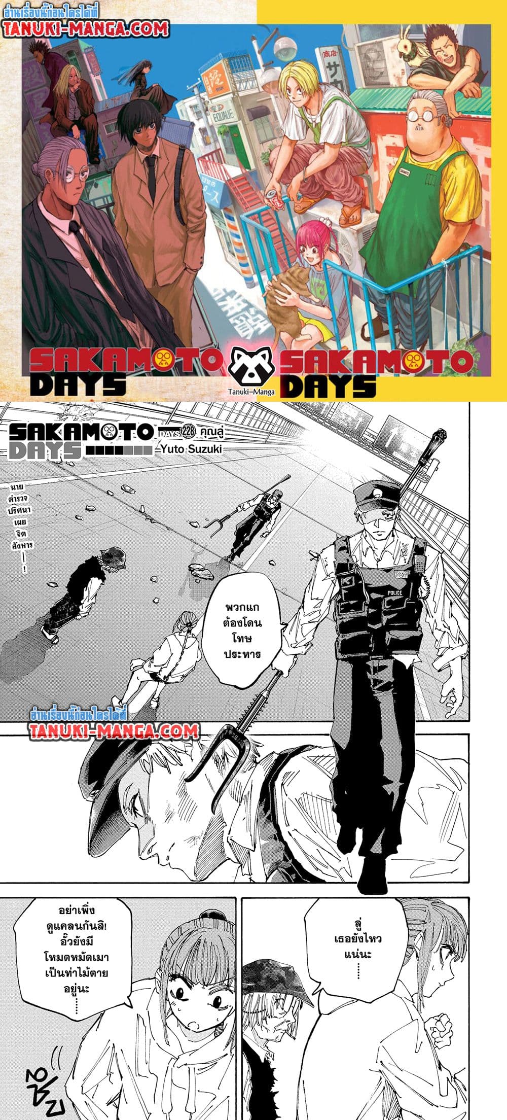 Sakamoto Days page 1
