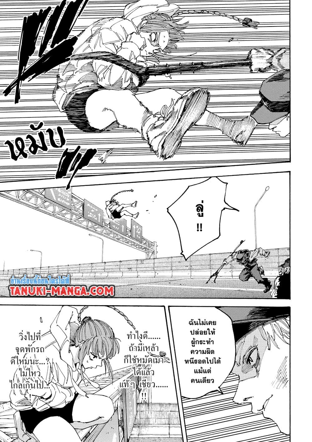 Sakamoto Days page 5