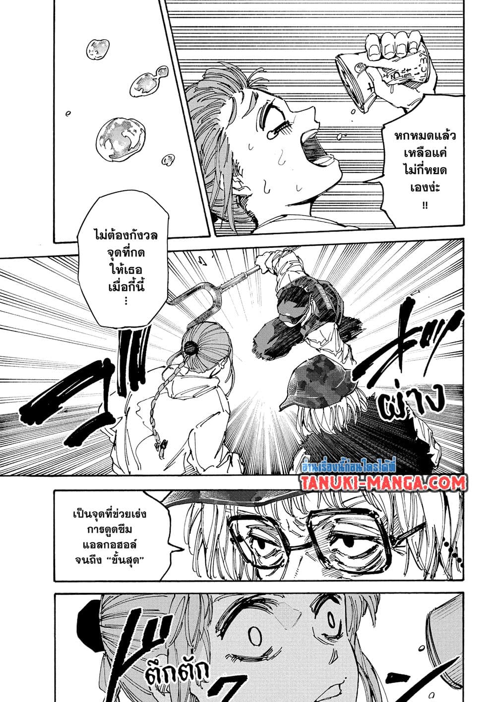 Sakamoto Days page 9