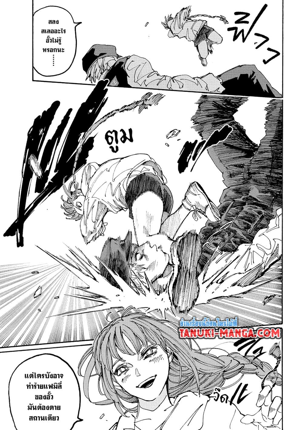 Sakamoto Days page 13